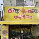 야쭈야쭈매콤쭈꾸미본점 네이버블로그