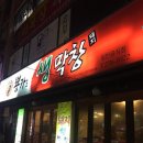 뿅카는생막창 - 청주시 흥덕구 진재로109번길 15 | 뿅카는생막창
