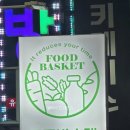 푸드 바스켓(Food basket)
