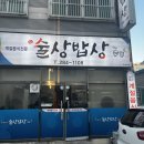 술상밥상 - 창원시 성산구 | 술상밥상