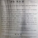 홍지선생 묘 이미지