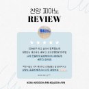 아름다운피아노학원 | [양재피아노학원 후기] 찬양CCM 반주반 만족 후기! 체계적인 수준별 레슨이라 좋아요👍 (에스에스엠에이...