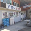 단양 응실리 구판장 시골밥상 식당 이용 후기