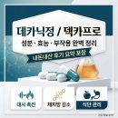 (주)카프로 | 요즘 핫한 데카닉정 다이어트 보조제, 내돈내산 후기와 꼭 알아야 할 주의사항
