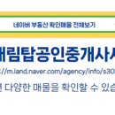 대림탑공인중개사사무소 이미지