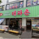 아린상회 | 오창삼겹살 대파구이 대패삼겹살 전문 양청리 대파촌