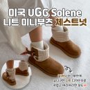 미국 UGG 미니 클래식 Solene 니트 부츠 착용후기 + 사이즈팁