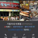 기동이네풍천장어 이미지