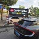 2181 | 용인 기흥/화덕위에 고등어 솔직후기