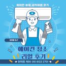 에어컨 분해 세척 청소 업체 &#34;퍼펙트 케어&#34; 이용 후기