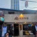 서촌건어물 이미지