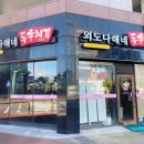 외도다해네삼화점