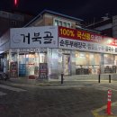 시장짜장면 | 석남동 거북시장 맛집 거북골, 수제 콩 짜장면과 해물 순두부 후기