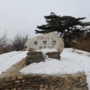 겨울의 끝자락 (마유산-중미산-삼패봉-곡달산) 이미지