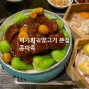 용인 수지구청 맛집 빠니보틀도 다녀간 중식 맛집 미가훠궈양고기 본점(내돈내먹)
