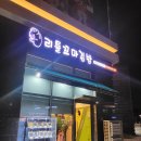 리틀꼬마김밥루원시티점
