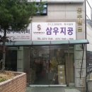 삼우인쇄