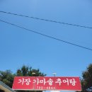 기장가마솥추어탕 이미지