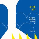 성서 이미지