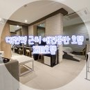 초이스모텔 | [대전 동구] 대전역 PC룸 애견동반 숙소 "XYM호텔"