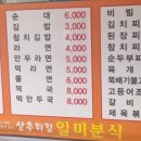 일미분식 이미지