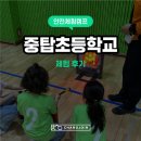 중탑초등학교 | [안전체험캠프] 중탑초등학교 &#39;찾아가는 안전 교육&#39; 화재진압체험/CPR/교통안전체험