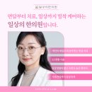 일상의한의원 | 양재역 한의원 냉방병 치료 – 몸과 마음의 흐름을 회복하세요