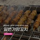 [안양역맛집] 부모님도 극찬한 일번가양꼬치 세트메뉴 후기 (+온면,냉면 맛집)