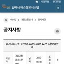 25.7.5.(토)시행_부산버스 122번, 123번, 127번 노선변경 안내 이미지