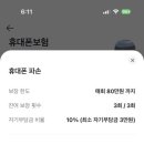 아이폰 16프로 보험 비교 후기부터 결정까지,,,(애플케어, 통신사 보험, 카카오)