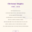 크리스천싱글즈
