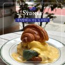 시드니 마틴플레이스 가는 길 브런치 코스 : Hester’s Cafe Sydney