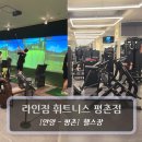 참짐헬스장 부원점 | 안양 평촌헬스장 :: 라인짐 휘트니스 평촌점 후기