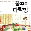 꿈꾸는 다락방 이미지