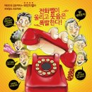 경로당 폰팅 사건 이미지