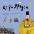 우리는 역사 탐험대 이미지