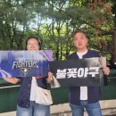 불꽃파이터즈 직관관람... 이미지