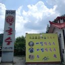 금수강산약국 | &lt;홍천 맛집&gt; 비발디파크 근처 &lt;금수강산막국수&gt; 강원도 막국수맛집!