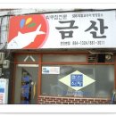 금산식당 이미지