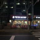 강동-천호-2447 | 암사역 맛집 &lt;쭈꾸미아지매&gt;, 쭈꾸미 맛집으로 최고! 또 방문하고 싶은 곳!