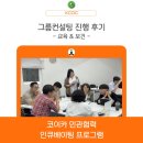 [대리성과강화스쿨] 성과로 말하는 실무전문가 | [인큐베이팅] 네트워킹과 배움이 만난 날, &#39;그룹컨설팅&#39; 현장 들여다보기👀🔎