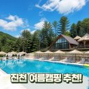 이마트24 운남빌리지점 | 여름캠핑장 추천 진천 더 빌리지 캠핑장 이용후기 명당자리 추천 꿀팁