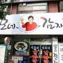 대전감자탕 네이버블로그