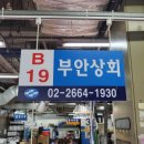 홈런수산