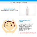 CAC화장품 이미지