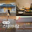 스테이더담 각북점 이미지