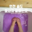 인천 송도 마사지 잘하는 곳 - 캘리바디케어 (차이나바디앤풋샵) - 송도맘이 추천해요