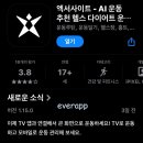 엑서테크