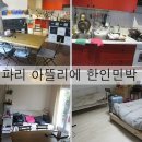 아뜨리에민박 이미지