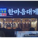 울진후포리 대게의 정석 한마음대게수산 방문 후기